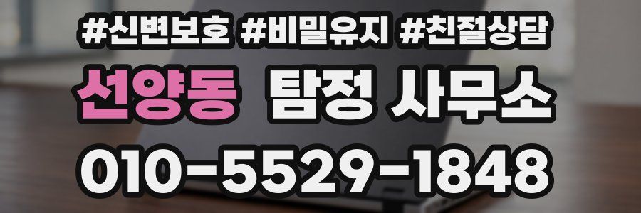 선양동 탐정 사무소