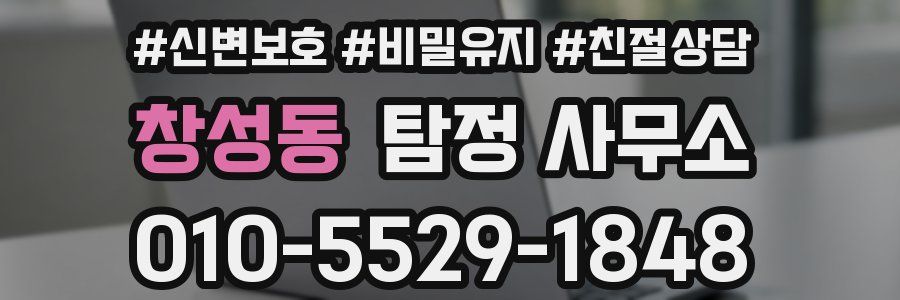 창성동 탐정 사무소