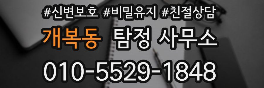 개복동 탐정 사무소