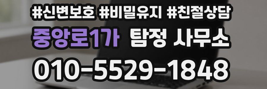 중앙로1가 탐정 사무소