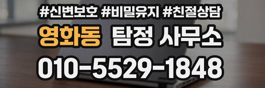 영화동 탐정 사무소