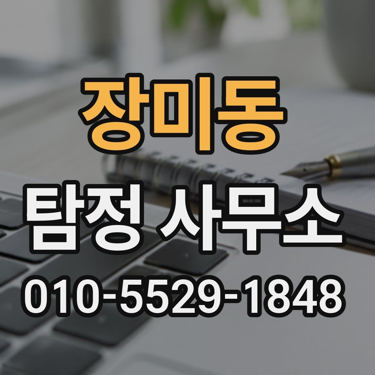 장미동 탐정 사무소 진행 기간은 무엇에 따라 달라질까