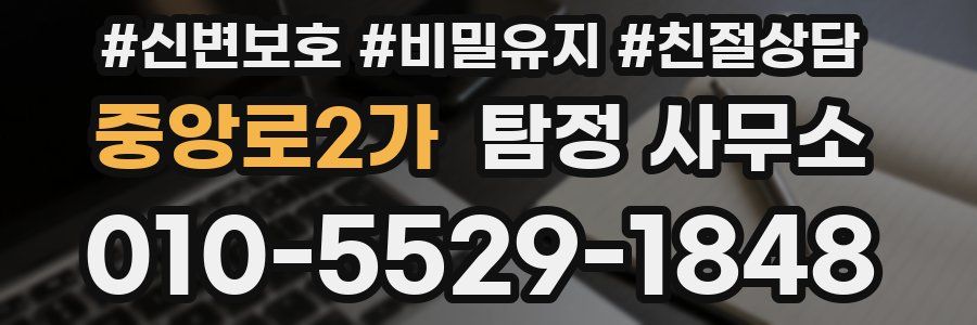 중앙로2가 탐정 사무소