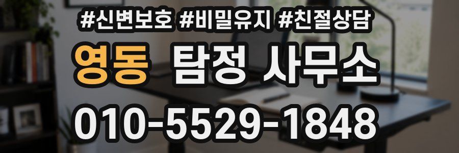 영동 탐정 사무소