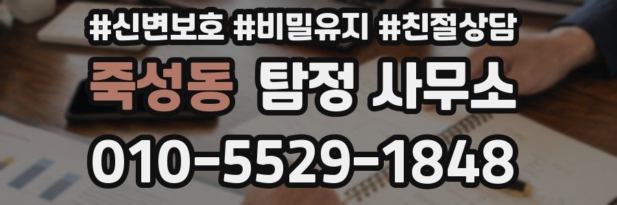 죽성동 탐정 사무소