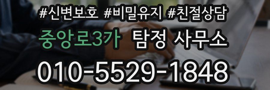 중앙로3가 탐정 사무소