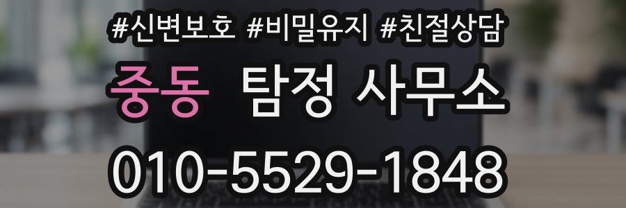 중동 탐정 사무소