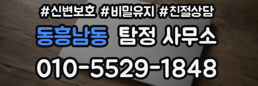 동흥남동 탐정 사무소