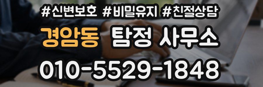 경암동 탐정 사무소