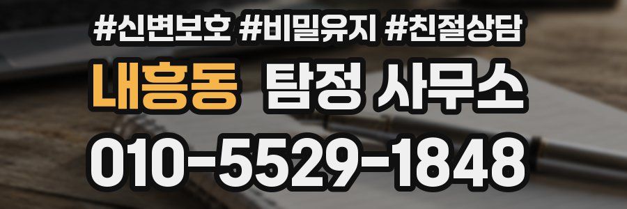 내흥동 탐정 사무소