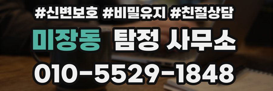 미장동 탐정 사무소
