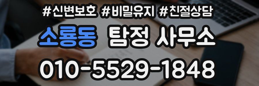 소룡동 탐정 사무소