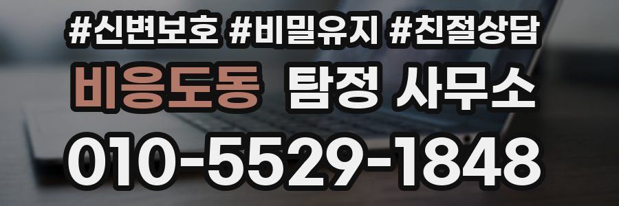 비응도동 탐정 사무소