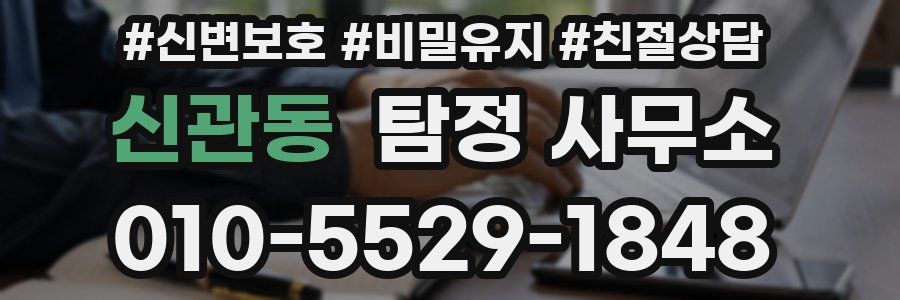 신관동 탐정 사무소