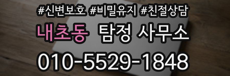 내초동 탐정 사무소