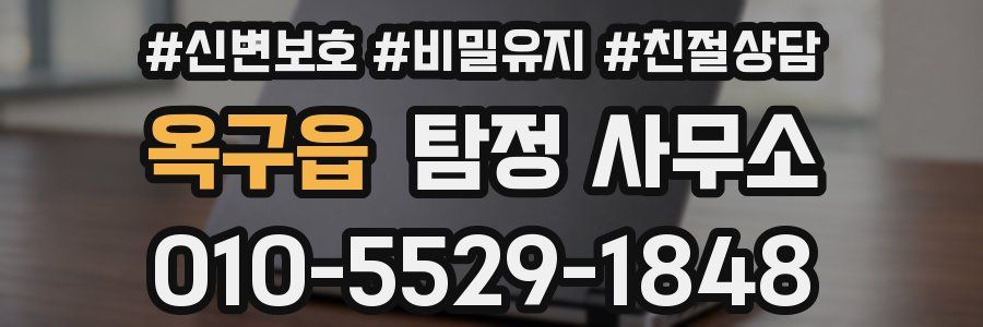 옥구읍 탐정 사무소