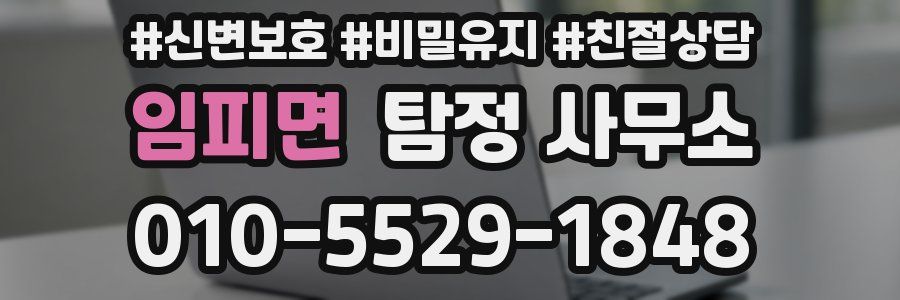 임피면 탐정 사무소