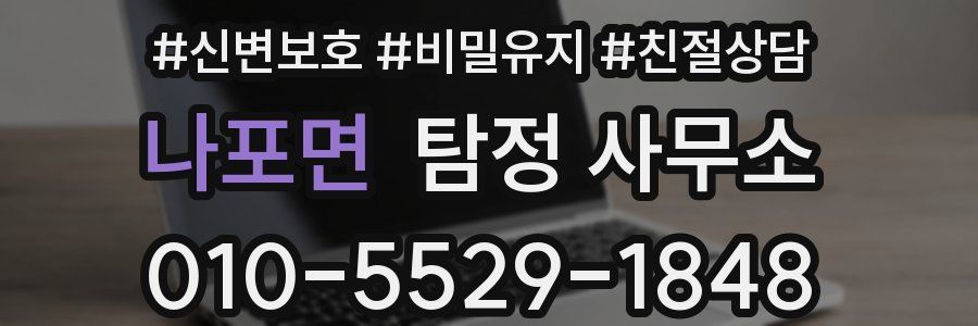 나포면 탐정 사무소