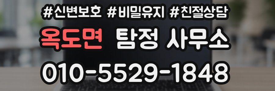 옥도면 탐정 사무소
