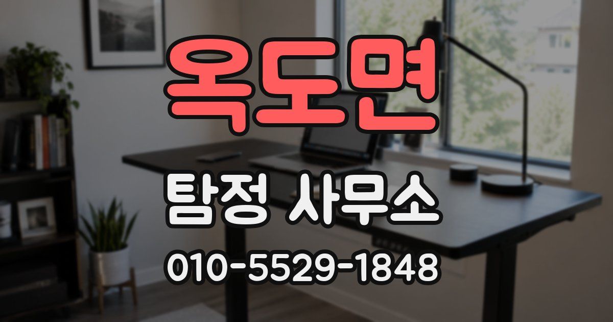 옥도면 탐정 사무소
