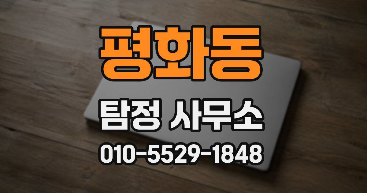 평화동 탐정 사무소