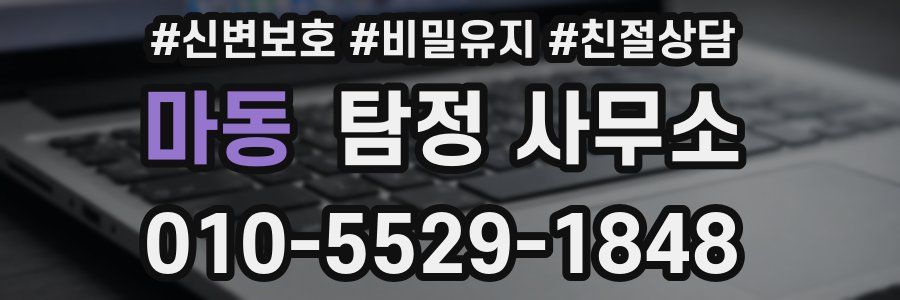 마동 탐정 사무소