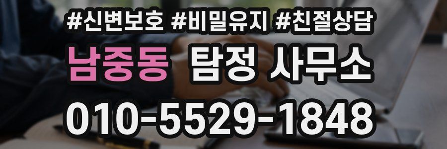 남중동 탐정 사무소