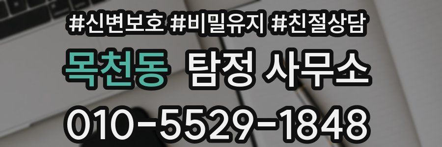 목천동 탐정 사무소