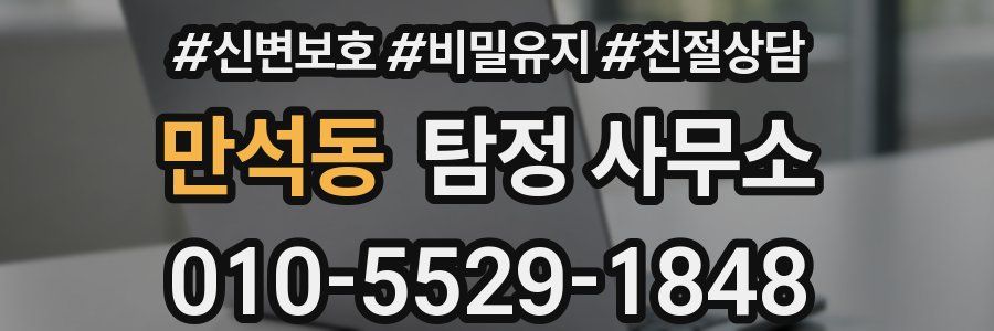 만석동 탐정 사무소