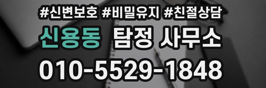 신용동 탐정 사무소