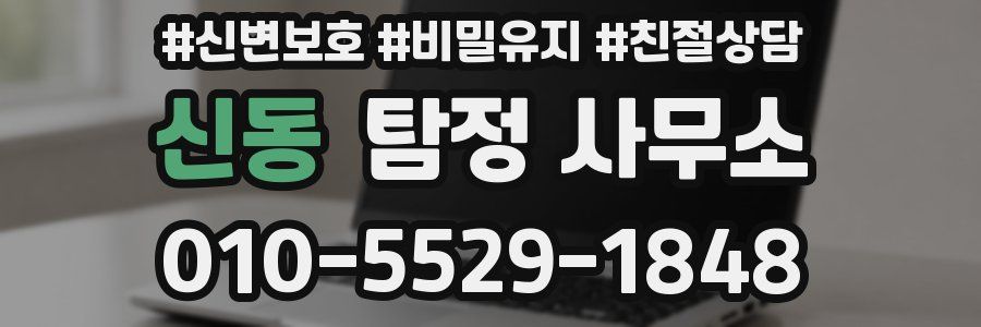 신동 탐정 사무소