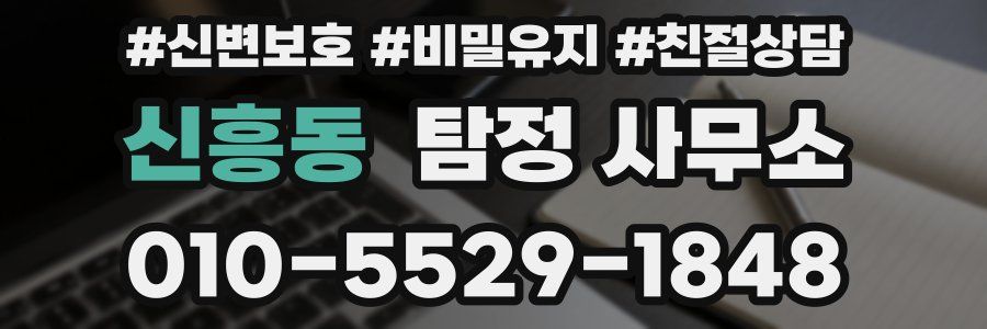 신흥동 탐정 사무소