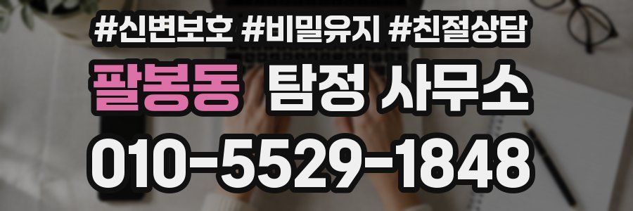 팔봉동 탐정 사무소