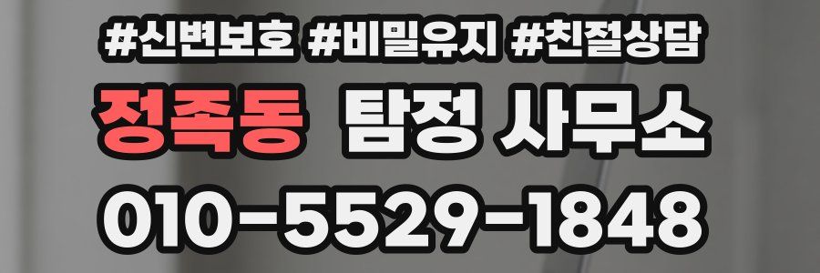 정족동 탐정 사무소