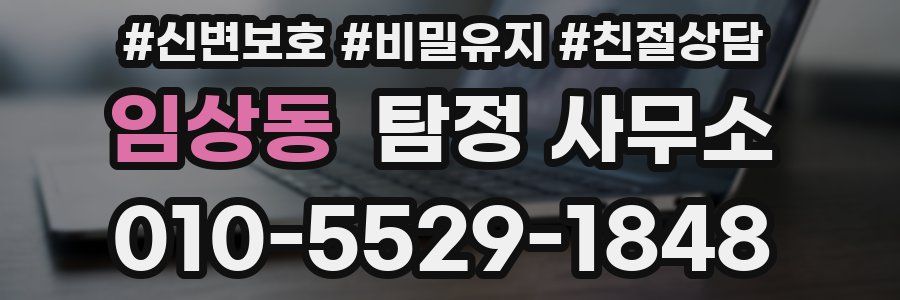 임상동 탐정 사무소