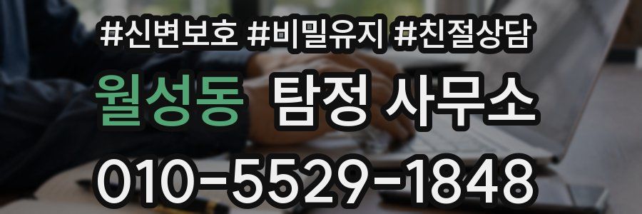 월성동 탐정 사무소