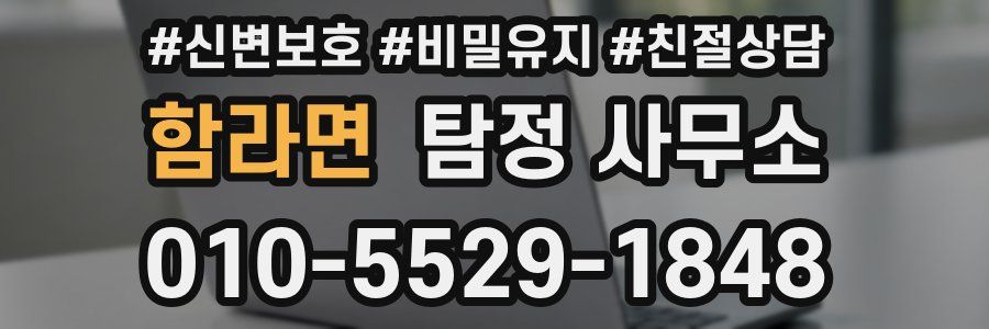 함라면 탐정 사무소