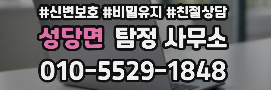 성당면 탐정 사무소