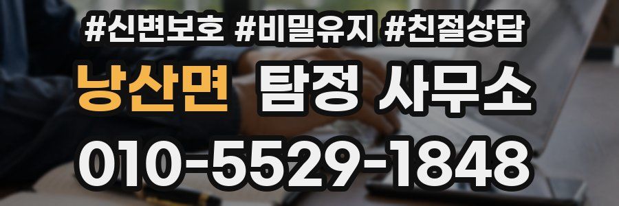 낭산면 탐정 사무소