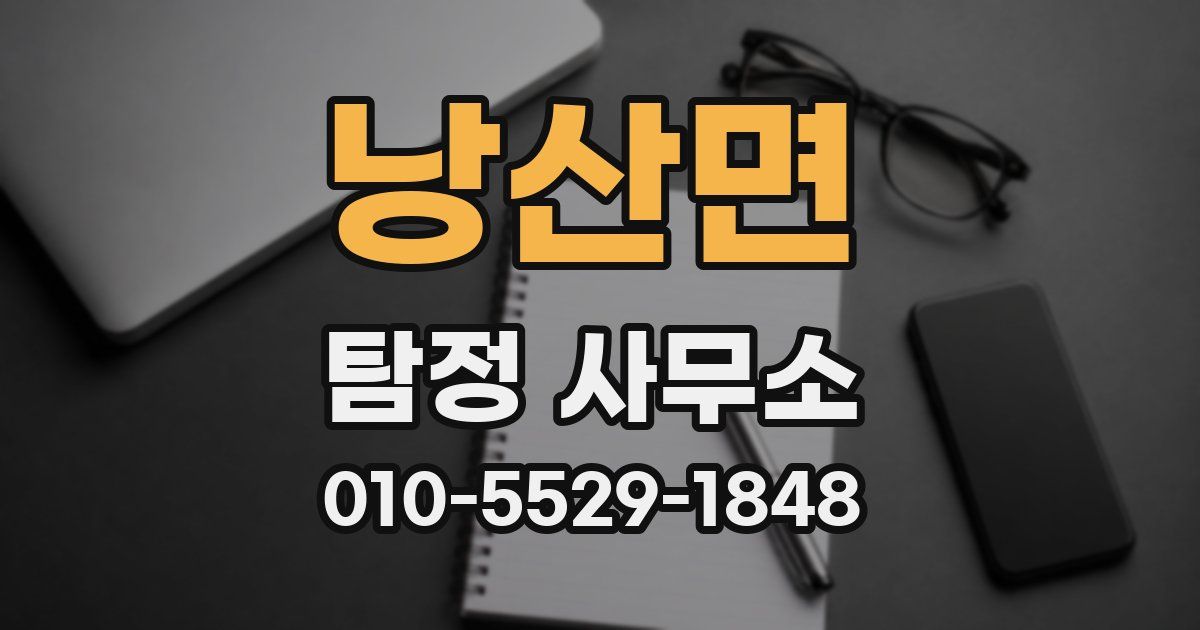 낭산면 탐정 사무소
