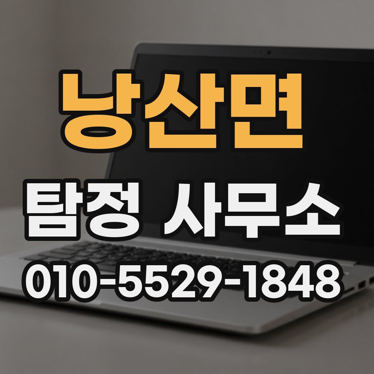 낭산면 탐정 사무소