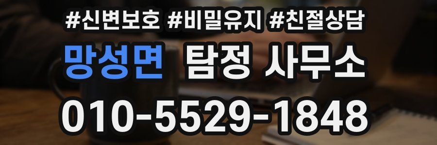 망성면 탐정 사무소