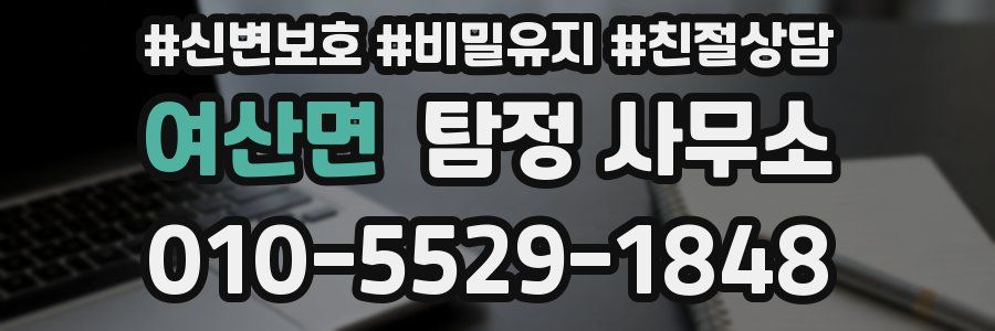 여산면 탐정 사무소