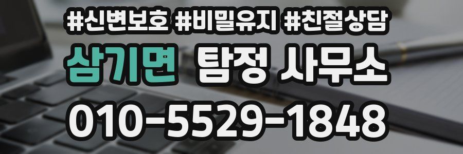 삼기면 탐정 사무소