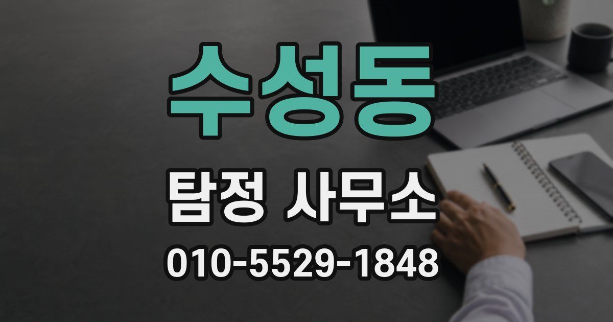 수성동 탐정 사무소