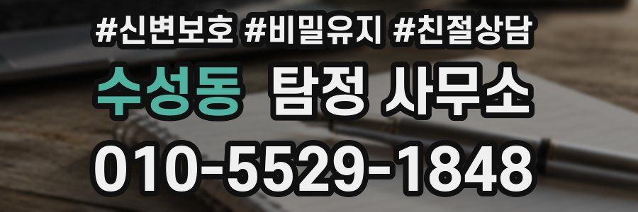 수성동 탐정 사무소