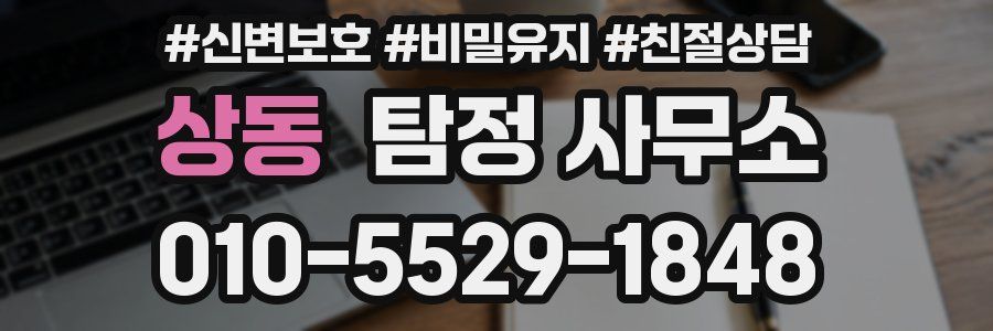 상동 탐정 사무소