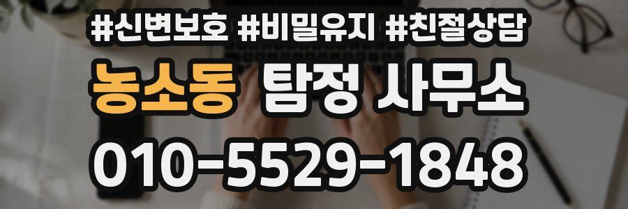 농소동 탐정 사무소