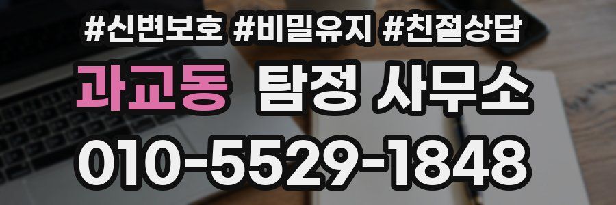 과교동 탐정 사무소