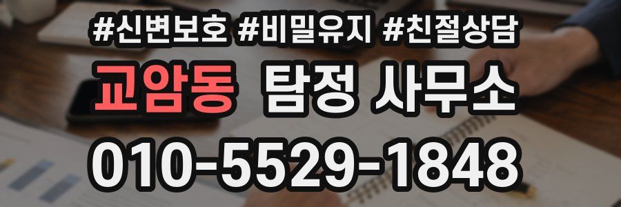 교암동 탐정 사무소